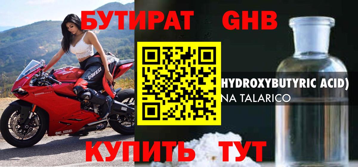 БУТИРАТ  БУТИРАТ 1.4BDO  Вход с VPN  Петрозаводск 