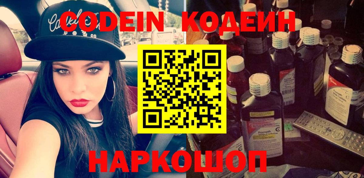Петрозаводск  Кодеин напиток Lean (лин)  Вход с VPN 