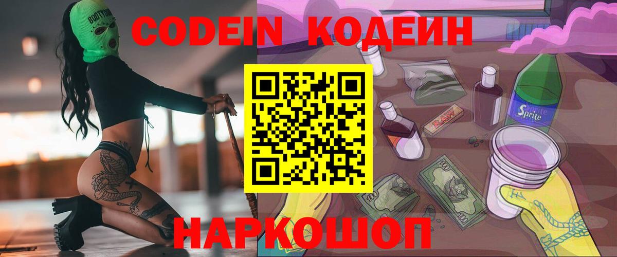 Кодеиновый сироп Lean напиток Lean (лин) Петрозаводск