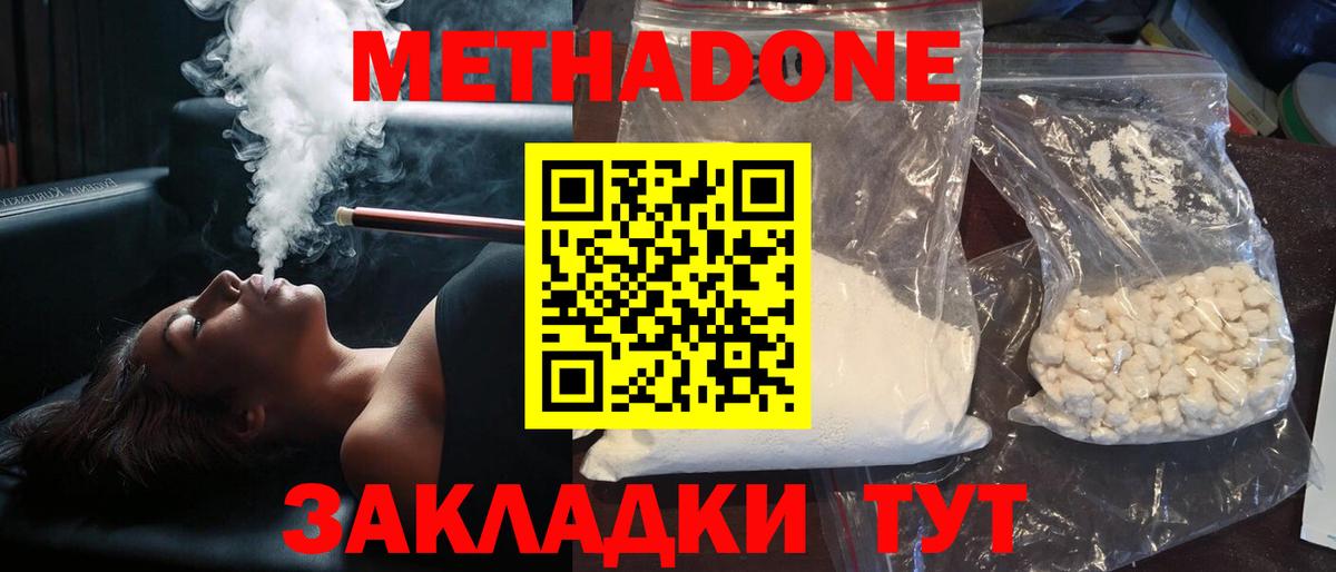 Метадон methadone  Метадон VHQ  Петрозаводск  Вход с VPN 